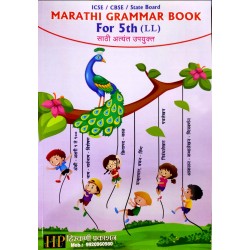Marathi Grammar Book for Class 5 LL CBSE and ICSE By