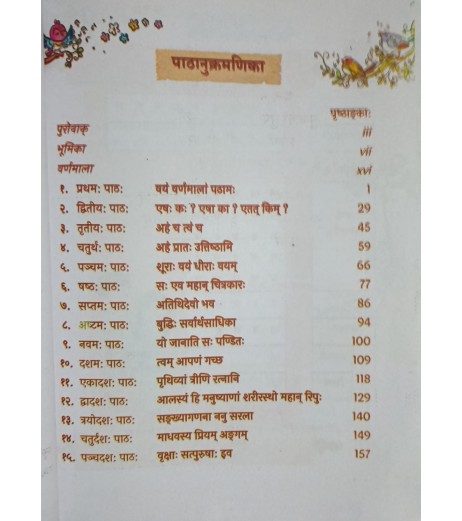 Deepakam NCERT Sanksrit Textbook for Class 6 -Schoolchamp