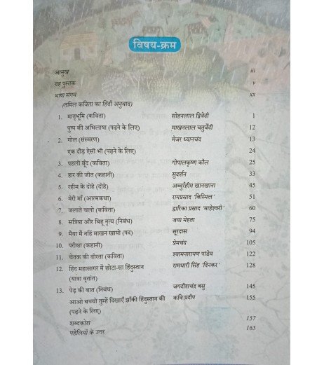 Malhar NCERT Hindi Textbook for Class 6 -Schoolchamp