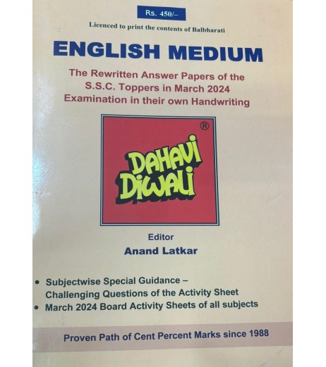 Dahavi Diwali English Medium Std 10 | Latest edition