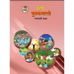 Hindi  Yuvakbharati Class 11 Maharashtra State Board