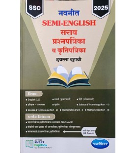 Navneet Semi English Sarav Prashnapatrika va Krutipatrika Std 10| Latest Edition