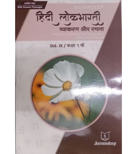 Hindi (L.L.) Grammar And Composition (Text-Cum Workbook) jeevandeep Std.9