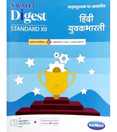 Navneet Hindi Yuvakbharati Digest Class 12