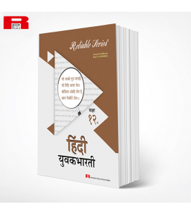 Reliable Hindi Yuvakbharati Class 12 Maharashtra State Board | Latest Edition