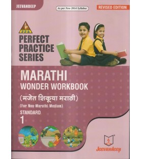 Jeevandeep Marathi Workbook std 1 Maharashtra State Board