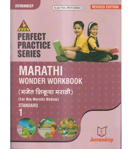 Jeevandeep Marathi Workbook std 1 Maharashtra State Board MH State Board Class 1 - SchoolChamp.net