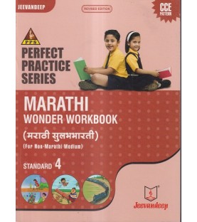 Jeevandeep Marathi Sulabhbharati Workbook Class 4 Maharashtra State Board 