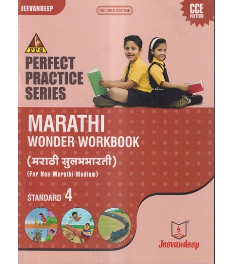 Jeevandeep Marathi Sulabhbharati Workbook Class 4 Maharashtra State Board MH State Board Class 4 - SchoolChamp.net