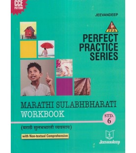 Jeevandeep Marathi Sulabhbharati Workbook Class 6 Maharashtra State Board 