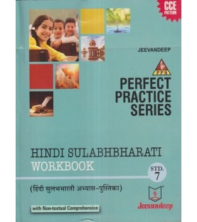 Jeevandeep Hindi Sulabhbharati Workbook Std 7 Maharashtra State Board