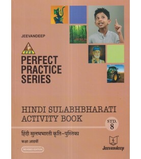 Jeevandeep Hindi Sulabhbharati Workbook Class 8 Maharashtra State Board 
