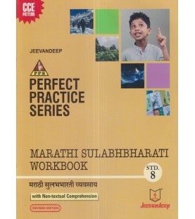 Jeevandeep Marathi Sulabhbharati Workbook Class 8 Maharashtra State Board 