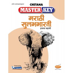 Chetana Master key Marathi Std 6 | Maharashtra State Board