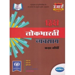 Navneet Vikas Hindi LoKbharti Workbook std 9 Maharashtra