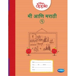 Vikas Apple Mi Ani Marathi Class 1