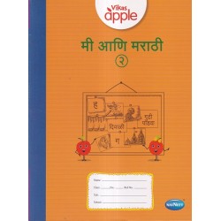 Vikas Apple Mi Ani Marathi Class 2