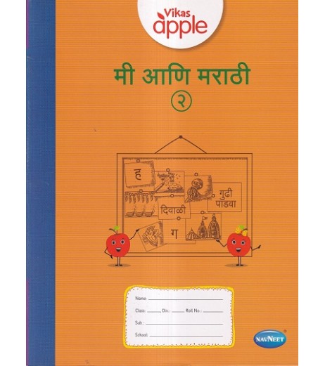 Vikas Apple Mi Ani Marathi Class 2