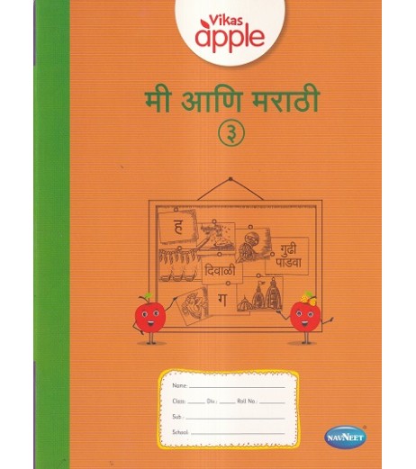 Vikas Apple Mi Ani Marathi Class 3