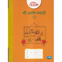 Vikas Apple Mi Ani Marathi Class 4