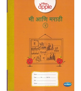 Vikas Apple Mi Ani Marathi Class 4