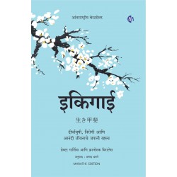 Ikigai Marathi Edition-The Japanese Secrete to a Long and