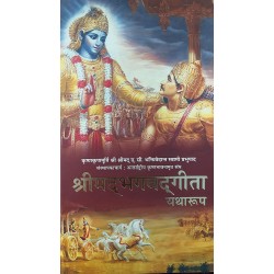 Shrimad Bhagwat Geeta Yatharoop Hindi Edition
