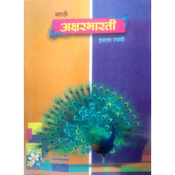 Marathi  Aksharbharati Std 9