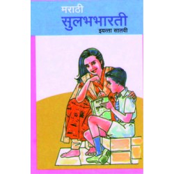 Marathi Sulabh Bharati 7