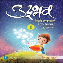 Hindi - Udbhav 1