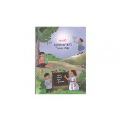 Marathi - Sulabh Bharati Class 4