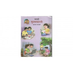 Marathi - Sulabh Bharati Class 5