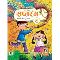 Saptarang Marathi Textbook Class 7