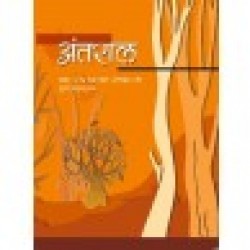 Hindi - Antral Bhag 2  NCERT book for Class XII