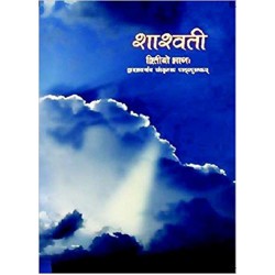 Sanskrit - Shashwati Bhag - 2  NCERT book for Class XII