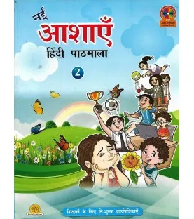 NCERT Mridang English Textbook For Class 2 - NCERT