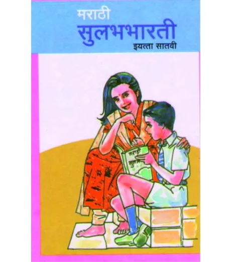 Marathi Sulabh Bharati : Vll - Maharashtra State Board