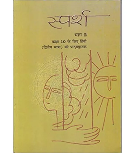 Hindi Sparsh Bhag 2 NCERT Book for Class 10 - NCERT