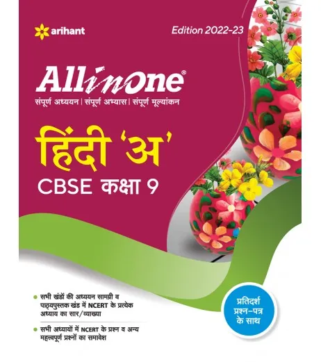 CBSE All in One Hindi A class 9 | Latest Edition - Arihant Experts