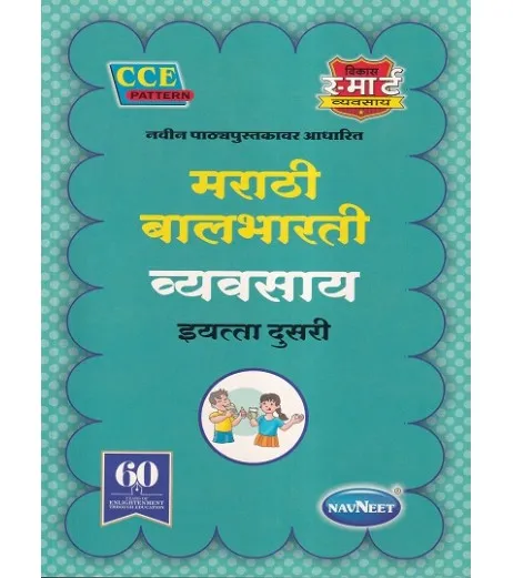 Vikas Smart Marathi Balbharti Workbook Std 2 | Schoolchamp.net