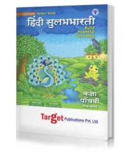 Target Publication Class 5 Perfect Marathi SulabhBharti (MH Board ...