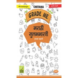 Chetana Grade Me Marathi Sulabhbharati Std 6 Maharashtra