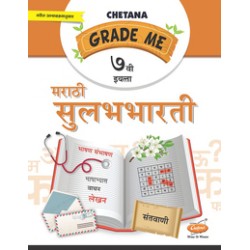 Chetana Grade Me Marathi Std 7 Maharashtra state Board