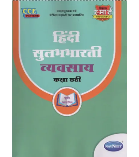 Navneet Vikas Smart Hindi Sulabhabharti Workbook std 6 Maharashtra ...