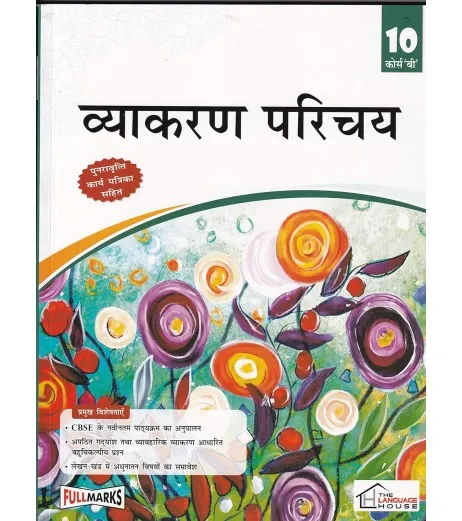 Buy Full Marks Vyakaran Parichay Course B Class 10 Books Online From ...