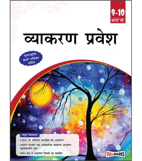 Vyakaran Pravesh Course B For CBSE Class 9 -10 - Ms Urmila Gupta