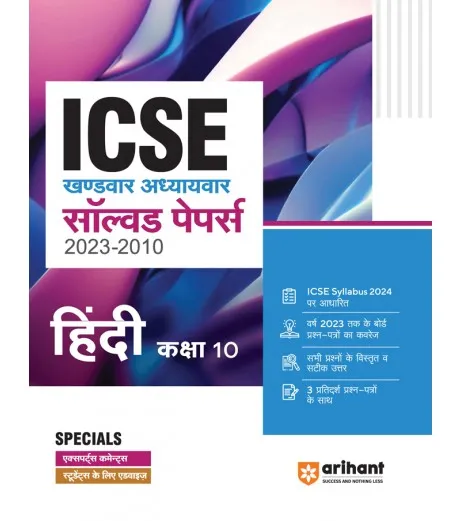 Arihant ICSE Khandwar Adhyaywar Solved Papers Hindi Class 10 - Sarika